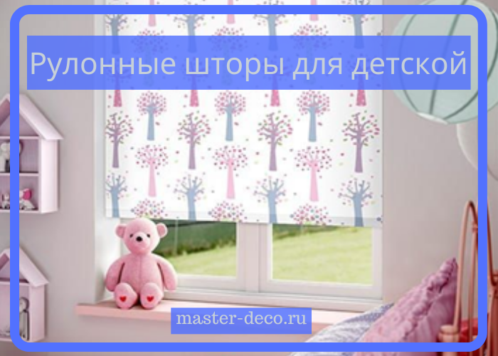 Фото рулонные шторы для детской комнаты на заказ  в Москве недорого в Митино Тушино Красногорск Строгино Павшинская пойма 