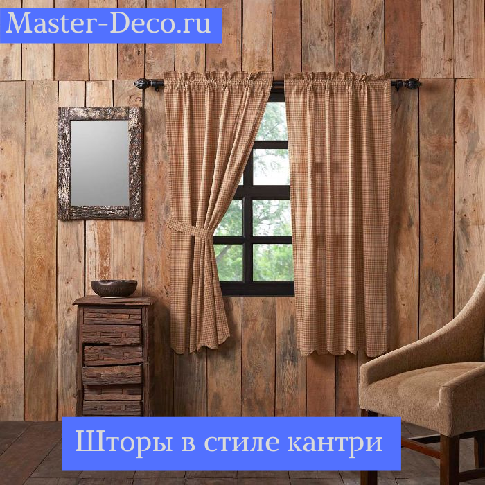 Фото шторы в стиле кантри для загородного дома Фото шторы в стиле кантри для загородного дома