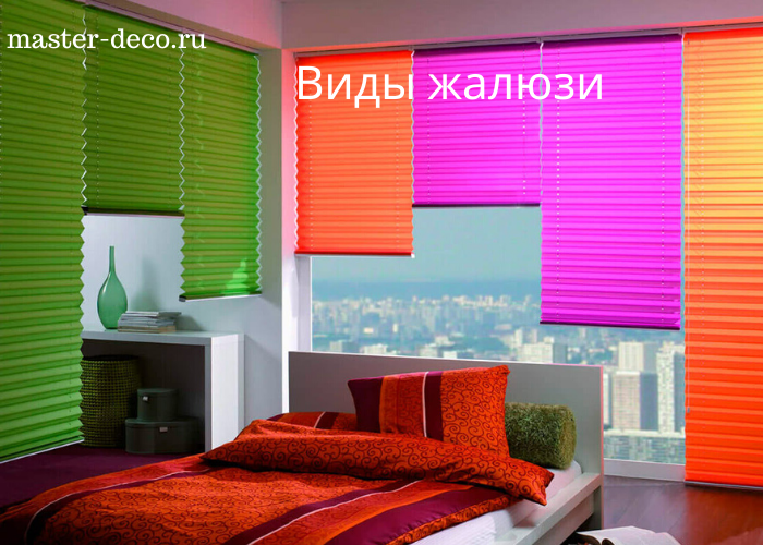 фото виды жалюзи, какие бывают типы жалюзи. фото виды жалюзи, какие бывают типы жалюзи.